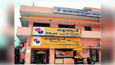 Andhra Bank సహా ఆ 5 బ్యాంకులను తొలగించిన ఆర్‌బీఐ.. లిస్ట్‌‌లో నుంచి ఔట్!