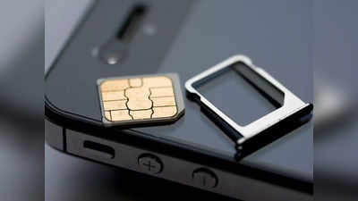 कहीं SIM कार्ड स्वैप फ्रॉड का शिकार तो नहीं बने आप? दो तरीके बताएंगे सच
