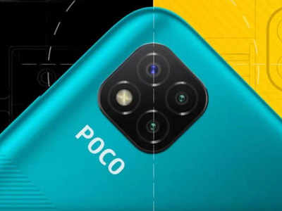 Poco C3 स्मार्टफोन में होगा 13 मेगापिक्सल वाला ट्रिपल कैमरा सेटअप, अगले हफ्ते लॉन्च