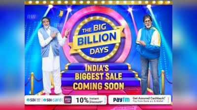 Flipkart Big Billion Days: स्मार्टफोन्स पर मिलेगा बंपर डिस्काउंट, जानें टॉप-डील्स के बारे में