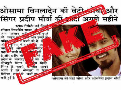 fake alert: ओसामा बिन लादेनची मुलगी करणार हिंदूशी विवाह?, नाही हा पाकिस्तानी मॉडलचा फोटो आहे