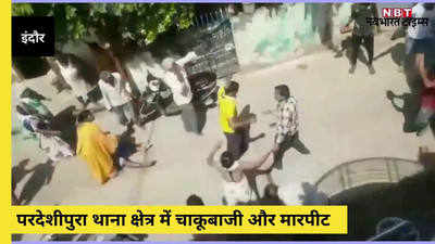 Viral Video: इंदौर में बुजुर्ग की समझाइश पर बदमाशों का खून खौला, घर में घुसकर चाकू से हमला, 2 घायल
