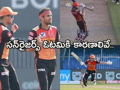 MI vs SRH: సన్‌రైజర్స్ ఓటమికి కారణాలివే.. మ్యాచ్‌ను మలుపు తిప్పిన తప్పిదాలు!