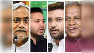 Bihar Election Live Updates: जेडीयू के वरिष्ठ नेता विश्वमोहन मंडल आरजेडी में शामिल, तेजस्वी ने दिलाई पार्टी की सदस्यता