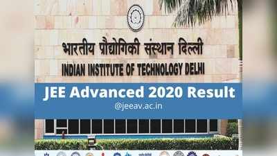 JEE ADVANCED 2020‌ ఫలితాలు విడుదల.. డైరెక్ట్‌ లింక్‌ ఇదే 