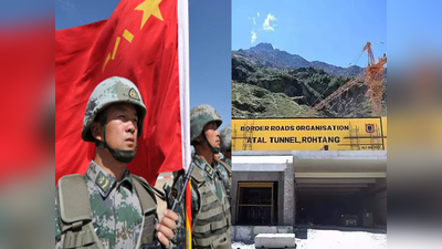 भारत-चीन युद्ध हुआ तो अटल टनल को बर्बाद कर देगी चीनी सेना: ग्‍लोबल टाइम्‍स