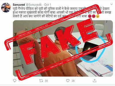 fake alert:हाथरस पीडितेच्या अंत्यसंस्कारला लाइव्ह पाहताना सीएम योगींचा हा फोटो फेक आहे