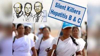 Hepatitis C Virus: हर साल 1 लाख लोगों को मारने वाले वायरस को खोजने वालों को मिला नोबेल, जानें क्या है यह बीमारी