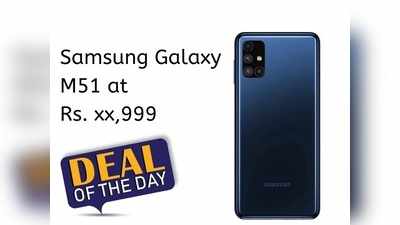 Samsung Galaxy M51: 2000 ರೂ. ಡಿಸ್ಕೌಂಟ್‌ ಸಹಿತ ಲಭ್ಯ ಹೊಸ ಸ್ಯಾಮ್‌ಸಂಗ್ ಫೋನ್