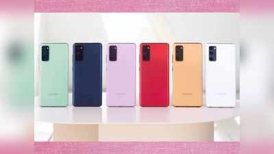 Samsung Galaxy S20 FE की भारत में एंट्री, जानें दाम