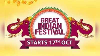 Great Indian Festival Sale: ಅಮೆಜಾನ್ ಹಬ್ಬದ ಶಾಪಿಂಗ್‌ಗೆ ಮೊದಲು ಆಫರ್ ತಿಳಿದುಕೊಳ್ಳಿ..