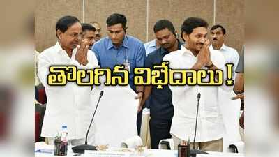 YS Jagan, కేసీఆర్‌ మధ్య కుదిరిన సయోధ్య.. ఆ కేసు వెనక్కు తీసుకునేందుకు అంగీకారం!