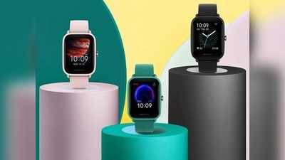 लॉन्च से पहले Amazfit Bip u स्मार्टवॉच की स्पेसिफिकेशन लीक, जानें क्या है खास