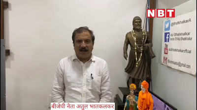 maharashtra politics: महाराष्ट्र के गृहमंत्री अनिल देशमुख एक जोकर की तरह काम करते हैं- बीजेपी विधायक