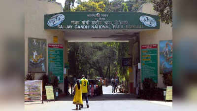 National Park: मुंबईतील नॅशनल पार्कात खासगी वाहनबंदी