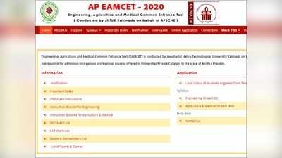 AP EAMCET 2020 result: ఈనెల 9న ఏపీ ఎంసెట్‌ ఫలితాలు.. డైరెక్ట్‌ లింక్‌ ఇదే..!