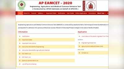 AP EAMCET 2020 result: ఈనెల 9న ఏపీ ఎంసెట్‌ ఫలితాలు.. డైరెక్ట్‌ లింక్‌ ఇదే..! 