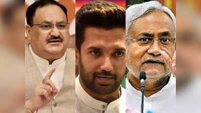 Bihar Election: एलजेपी से तकरार में भी कई राज, बीजेपी की चिराग को ताकीद, पर समझिए अंदर का गणित