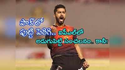 IPL నుంచి అమెరికా బౌలర్ ఔట్.. గాయపడ్డ బౌలర్ స్థానంలో వచ్చి అనూహ్య నిష్క్రమణ