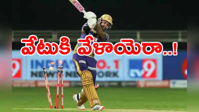 KKR vs CSK మ్యాచ్‌కి సునీల్ నరైన్‌పై వేటు..? యువ హిట్టర్‌కి పిలుపు