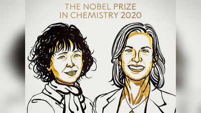 Nobel Prize for Chemistry 2020: Emmanuelle Charpentier और Jennifer A. Doudna को मिला केमिस्ट्री का नोबेल पुरस्कार