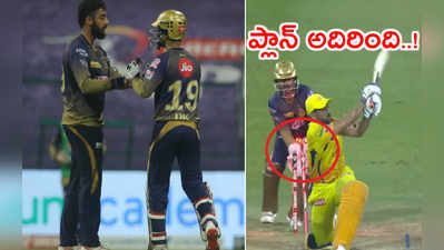 CSK vs KKR: దినేశ్ కార్తీక్ అతి‘తెలివి’.. ఆఖర్లో అక్కరకొచ్చిన వ్యూహం