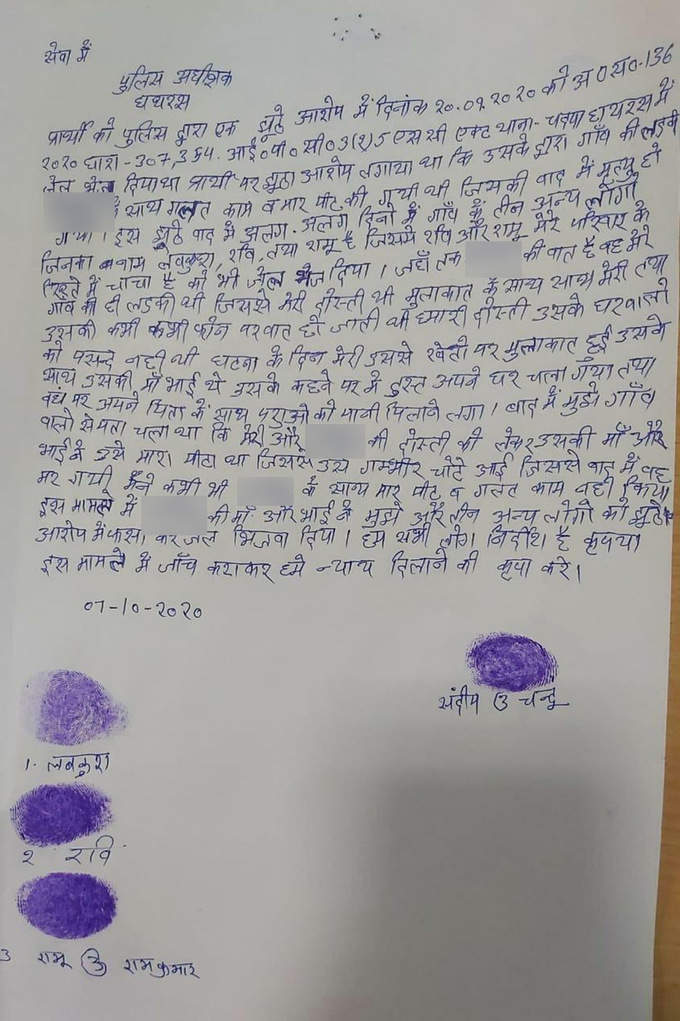 hathras accused letter