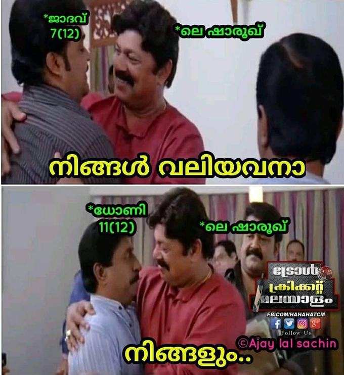 ജാദവിൻെറ നെഞ്ചത്ത്