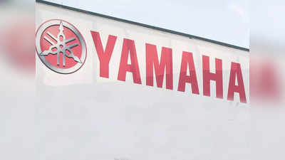 पिछले 3 महीने से यामाहा की बिक्री में लगातार बढ़ोतरी, त्योहारी मौसम के लिए कंपनी उठाएगी अहम कदम