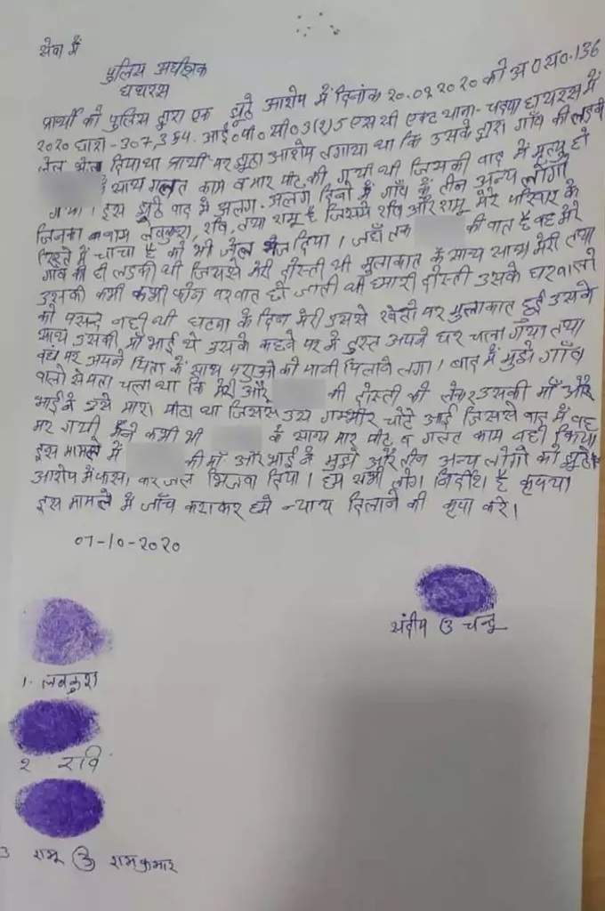 Hathras accused letter to police