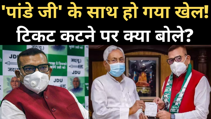 Bihar Election: टिकट ना मिलने पर क्या बोले गुप्तेश्वर पांडेय?