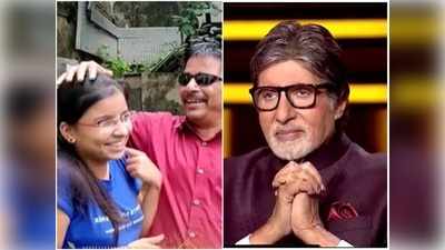 KBC 12: बचपन से दृष्टिहीन मां-बाप को संभाल रहीं अस्मिता, 25 लाख के सवाल ने पलट दिया खेल