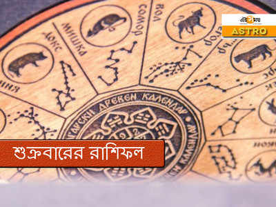 Daily Horoscope 09 October 2020: কঠোর পরিশ্রম করতে হবে মিথুন রাশিকে