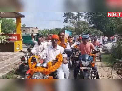 Bihar Election: बछवारा विधानसभा सीट पर महागठबंधन में दरार, कांग्रेस के दिवंगत MLA के बेटे ने किया निर्दलीय चुनाव लड़ने का ऐलान