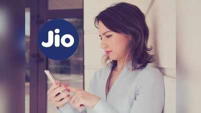 Jio नए पोस्टपेड यूजर्स को दे रही खास सुविधा, नहीं लगेगा कोई भी चार्ज