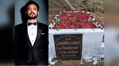 गुलाब के फूलों से सजी इरफान खान की कब्र, बेटे बाबिल ने शेयर की तस्वीर