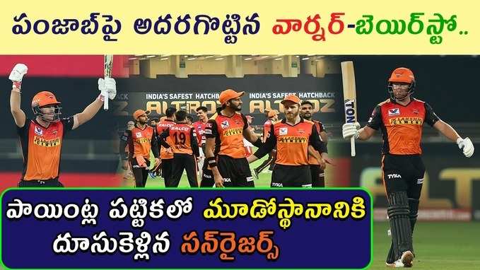 SRH ఓపెనర్ల విధ్వంసం, రషీద్ మాయ.. పంజాబ్ ఓడిందిలా..