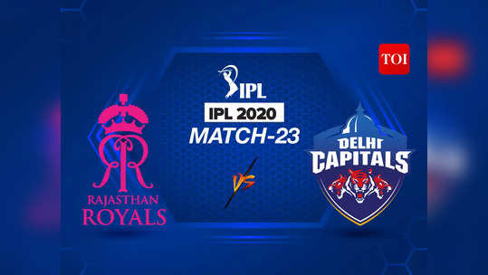 DC vs RR Live Cricket Highlights IPL 2020: दिल्लीचा राजस्थानवर ४६ धावांनी विजय