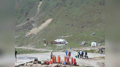 heli services in kedarnath: शुक्रवार सुबह छह बजे से केदारनाथ के लिए शुरू हुईं हैली सेवाएं, अब बढ़ेंगे श्रद्धालु