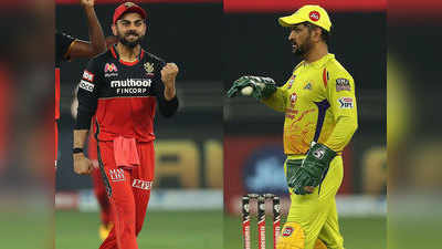 CSK vs RCB: शनिवार को दो मैच- दूसरे मैच में रॉयल चैलेंजर्स से भिड़ेंगे सुपरकिंग्स