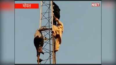 Bhopal News: होमगार्ड जवान के खिलाफ कार्रवाई के बदले छेड़छाड़ का मामला वापस लेने का दबाव बना रही पुलिस, सीएम हाउस के पास टावर पर चढ़ी लड़की