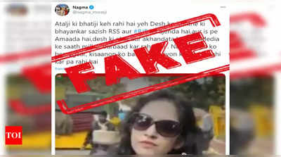 FAKE ALERT: மோடி அரசை கண்டமேனிக்கு திட்டினாரா வாஜ்பாயின் உறவுக்கார பெண்?