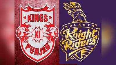 Head to Head KXIP vs KKR: लगातार चार हार के सिलसिले को थामना चाहेंगे किंग्स इलेवन