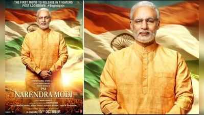 PM નરેન્દ્ર મોદીની બાયોપિક ફરી રિલીઝ થશે, લોકડાઉન બાદ થિયેટરમાં આવનારી પહેલી ફિલ્મ