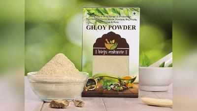 Giloy Powder on Amazon : एंटीवायरल गुणों से भरपूर गिलोय से बढ़ाएं इम्युनिटी, बीमारियां रहेंगी दूर