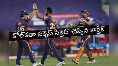 KKR: తెర వెనుక మరో కెప్టెన్.. అతడి వల్లే అద్భుతాలు!