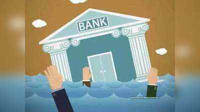 जानिए देश के सरकारी बैंकों का हाल, 12 में 5 बैंकों का शेयर फेस वैल्यू पर कर रहा संघर्ष