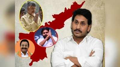 ఏపీలో జగన్‌కు తగ్గని క్రేజ్: జనసేనకు షాకిచ్చిన బీజేపీ.. టీడీపీ పరిస్థితి ఏమంటే.. ఆసక్తికర సర్వే!