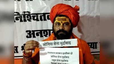 राजस्थान में साधु की हत्या को लेकर अनिश्चितकालीन अनशन पर हनुमानगढ़ी के महंत राजूदास