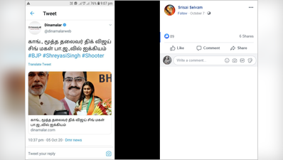 Fact check: காங்கிரஸ் மூத்த தலைவர் திக்விஜய சிங் மகள் பாஜகவில் இணைந்தாரா?